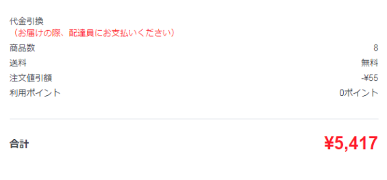 LINEデリマ注文金額