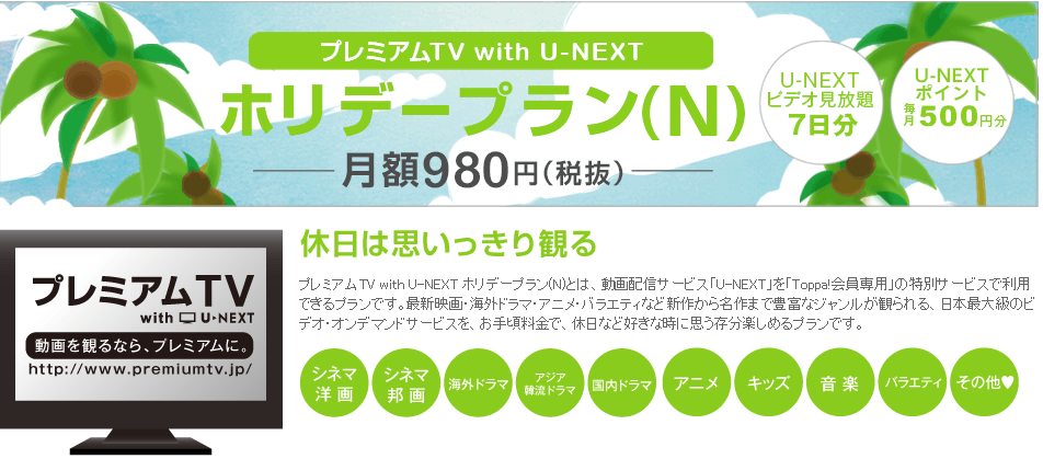 プレミアムtv With U Next ホリデープラン N Hi Bit 解約方法 ネットでも電話でも可能でした べぼろぐ