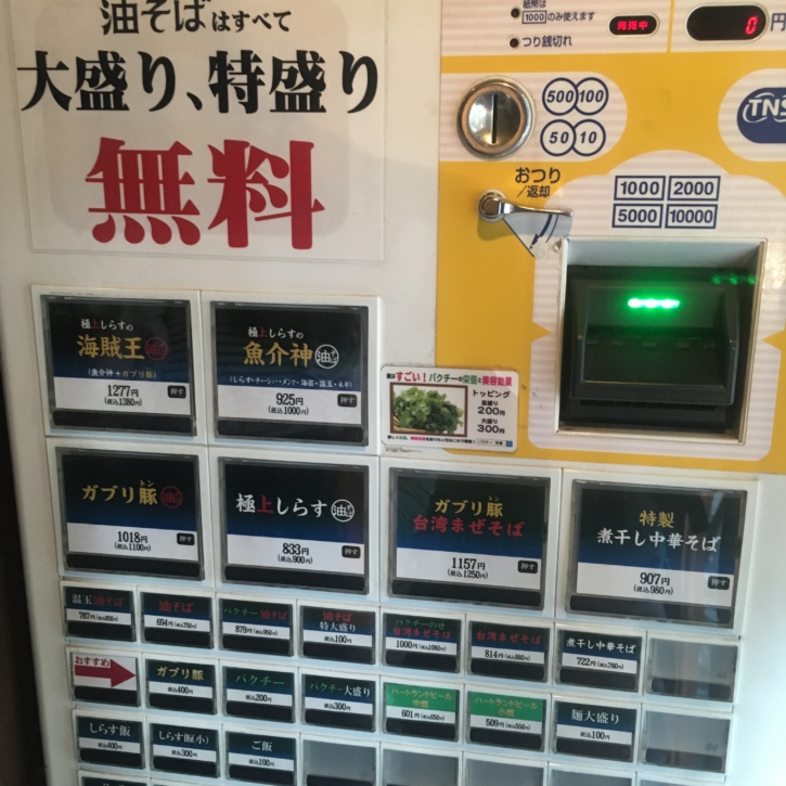 東京煮干屋本舗 券売機
