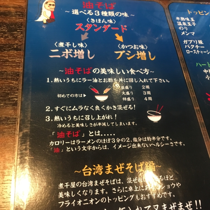 東京煮干屋本舗 メニュー