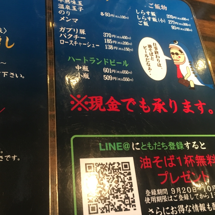 東京煮干屋本舗 メニュー