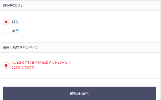 LINEデリマ　キャンペーン