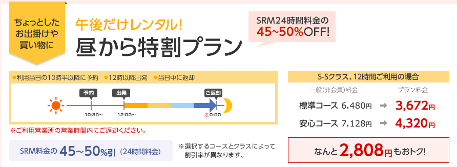 昼から得割プラン 45~50%OFF