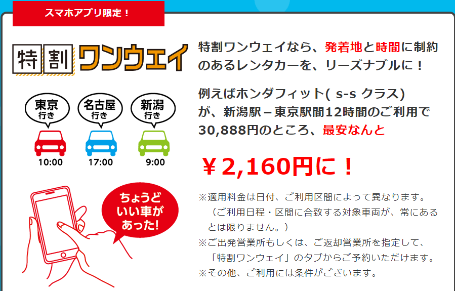 得割ワンウェイ
