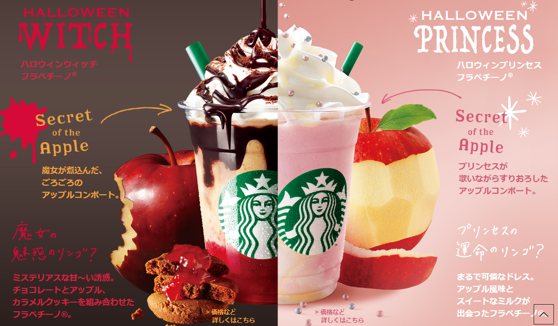 スターバックスハロウィーン