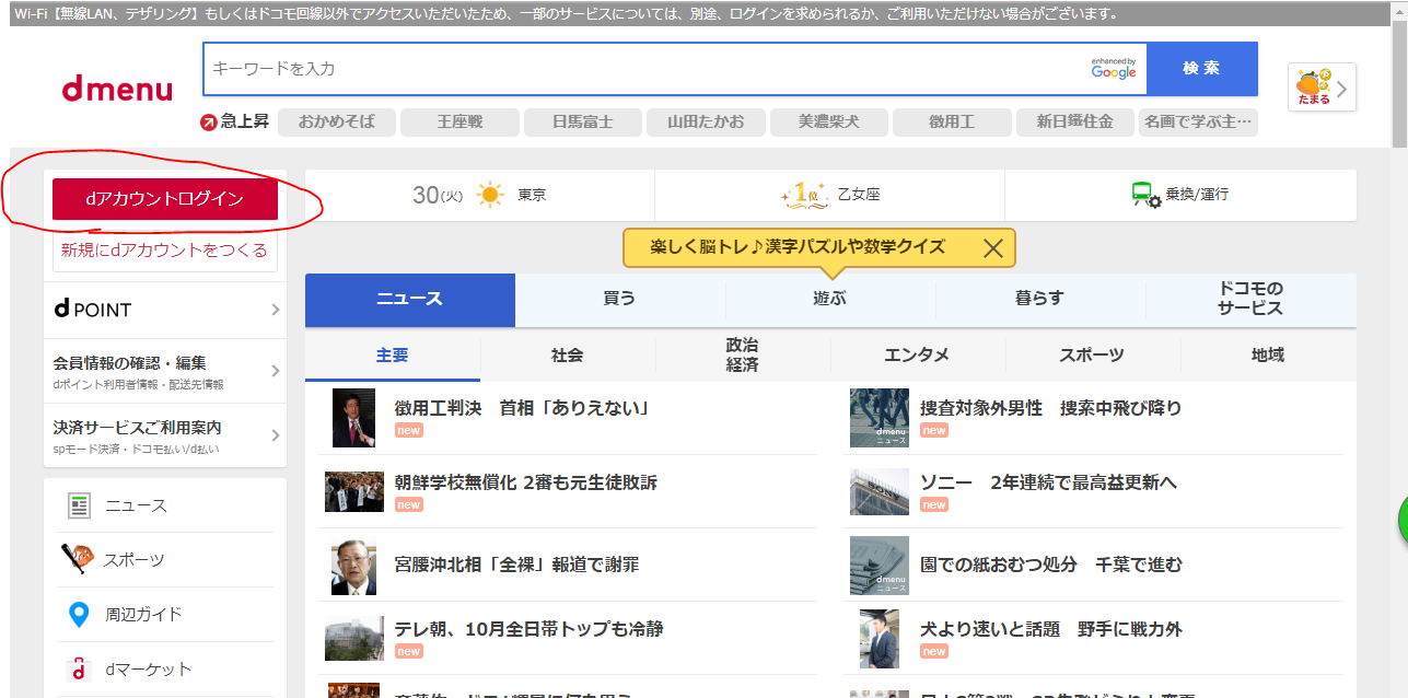 dメニュー