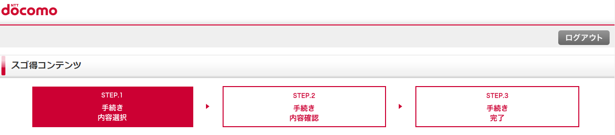 ドコモ手続き