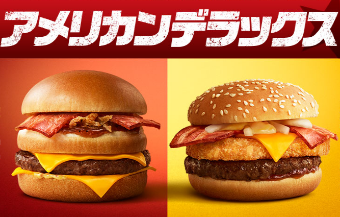 アメリカンデラックス