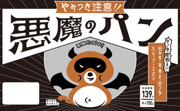 悪魔四天王