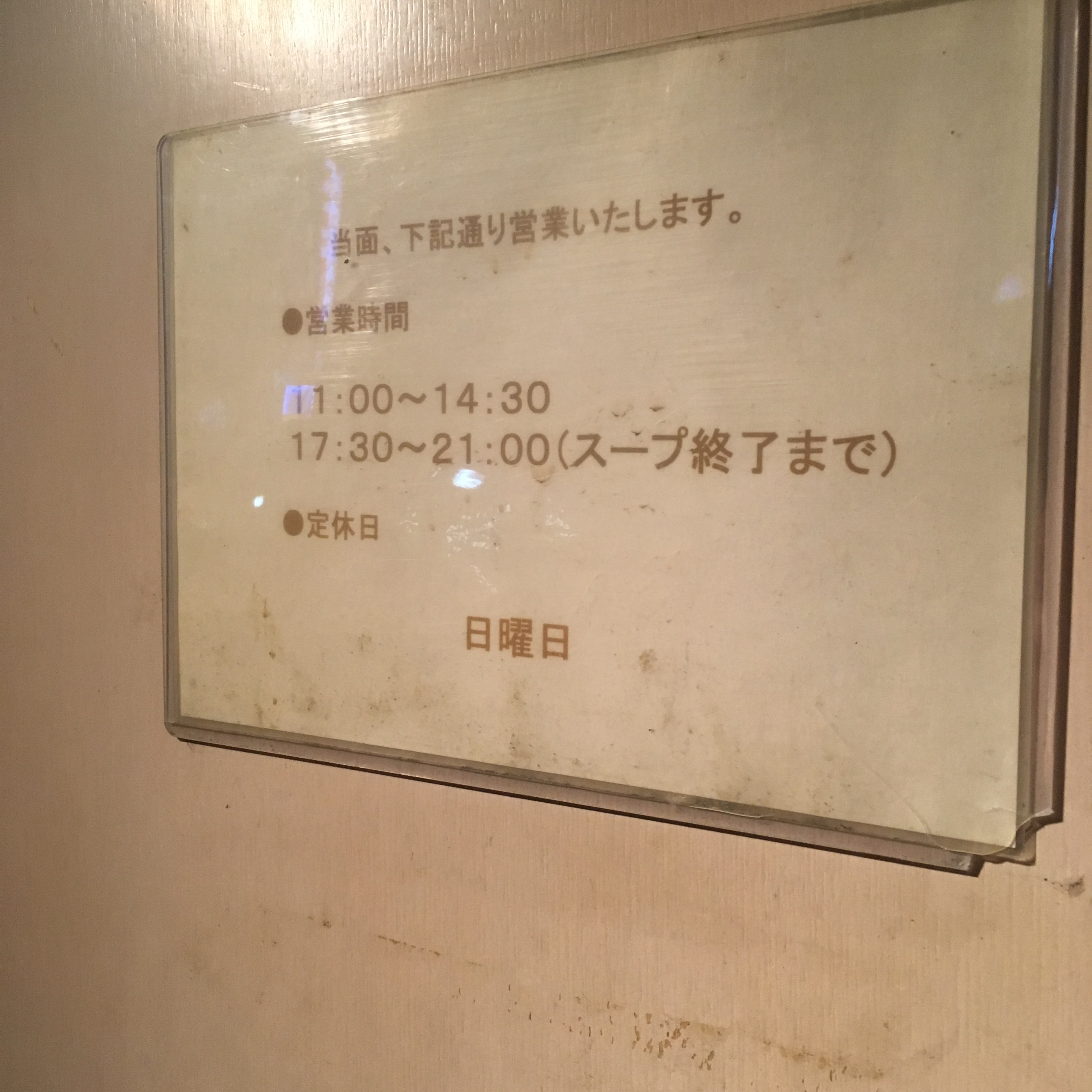 つけそば周