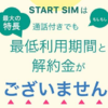 b-mobile スタートパッケージ BM-ST-P