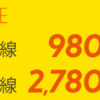 ワクワクバニラ　セール 2019年3月