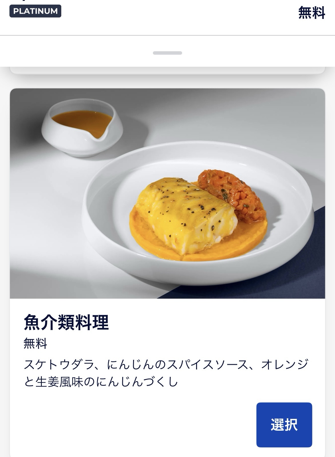 エールフランスビジネスクラス機内食の事前選択画面3