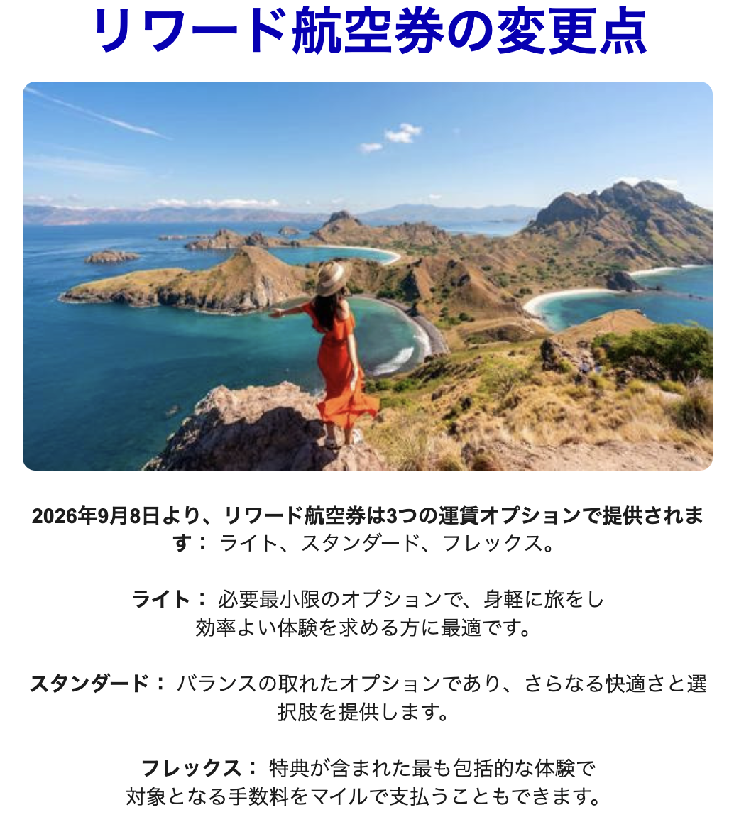 Flying Blueが2026年9月8日のリワード航空券運賃変更を案内したメール