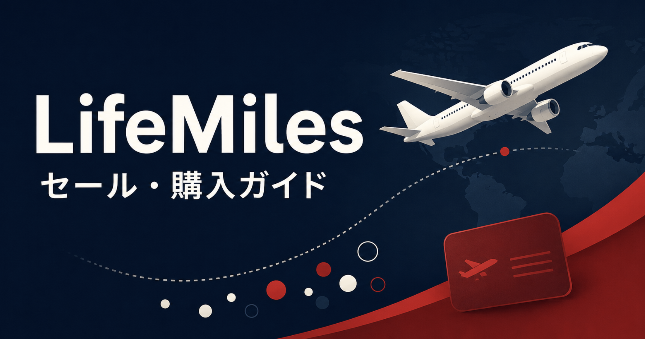 アビアンカ航空LifeMilesのセール・購入ガイド