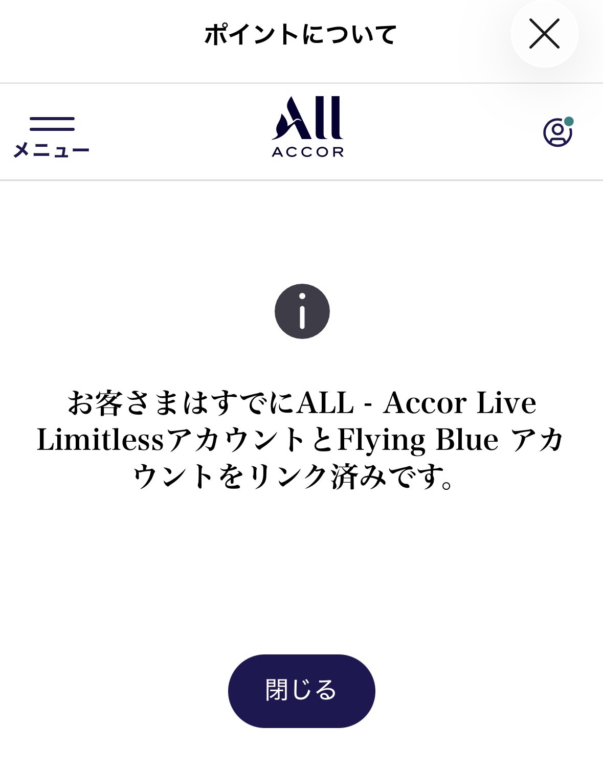 ALL AccorとFlying Blueのアカウントがリンク済みと表示された画面