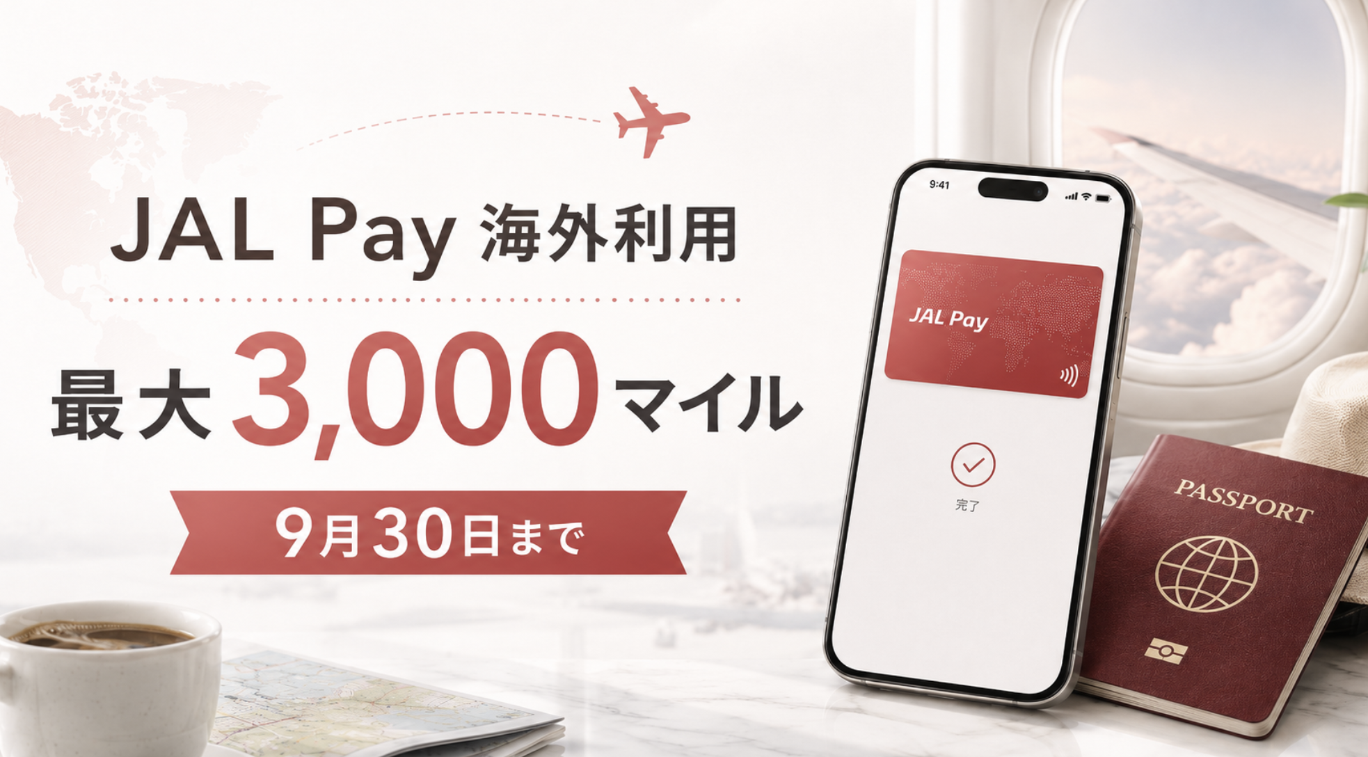JAL Pay海外利用キャンペーンで最大3000マイル