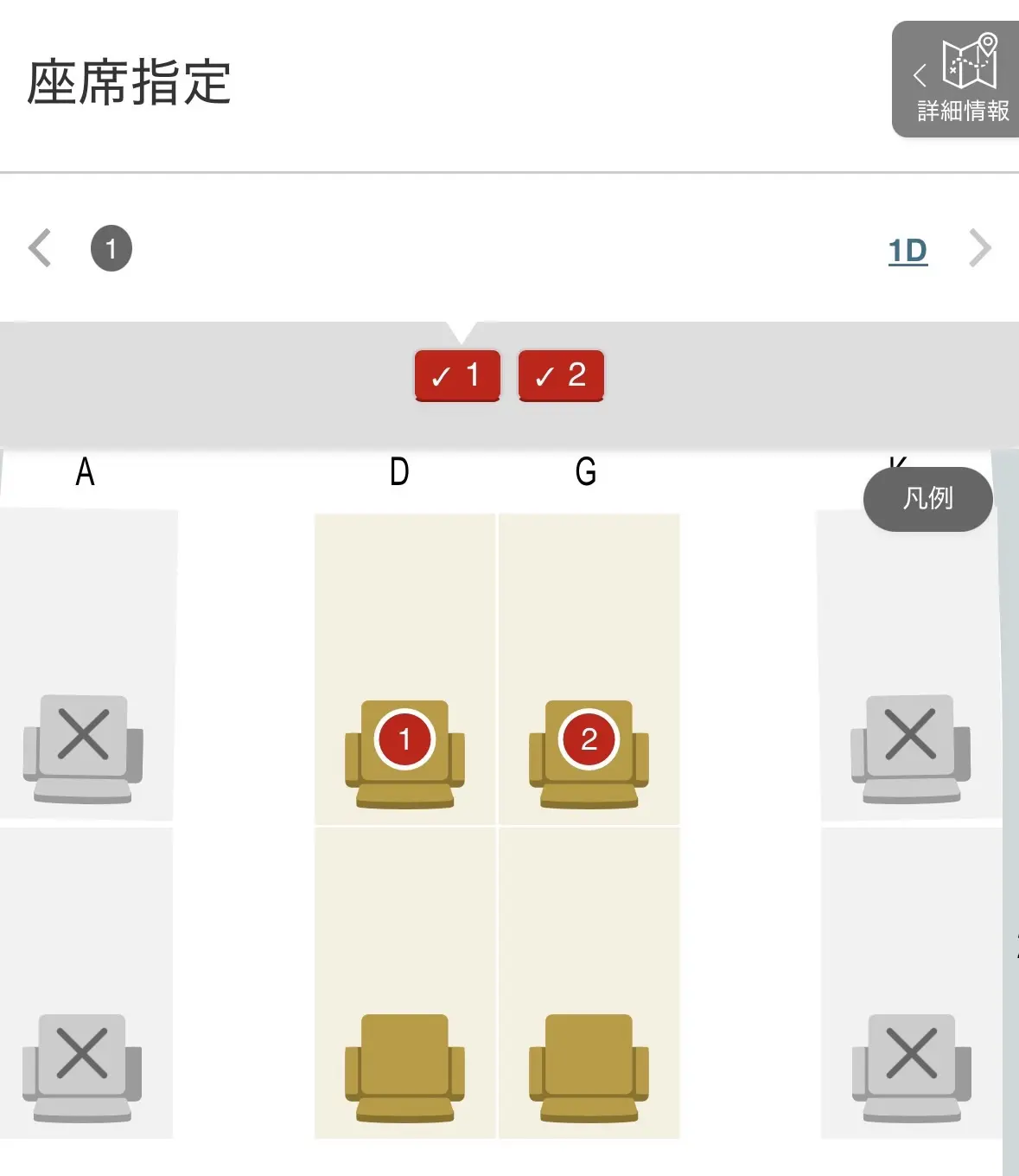 JAL JL045で指定したファーストクラス1Dと1G
