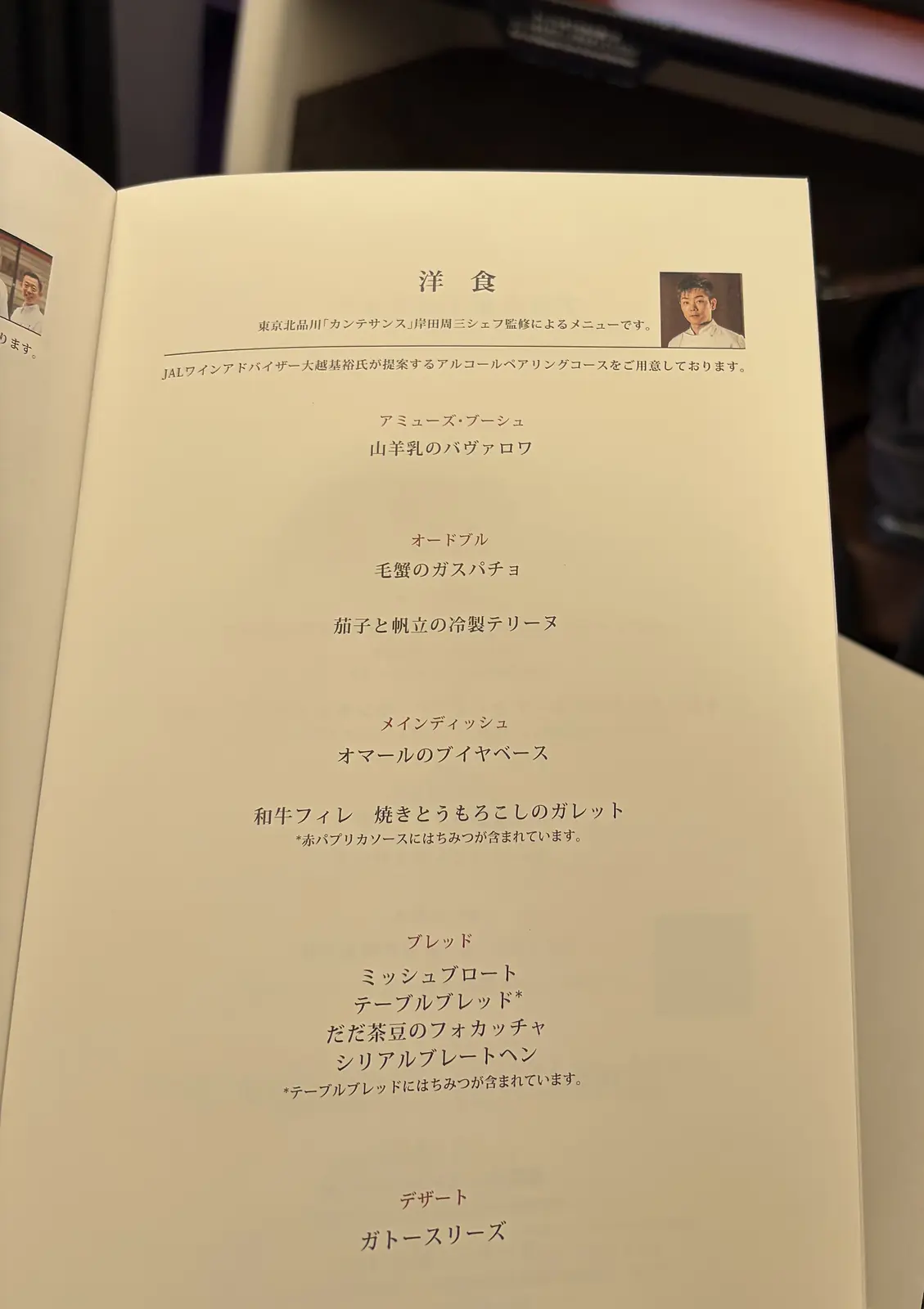 JL045ファーストクラスの洋食メニュー
