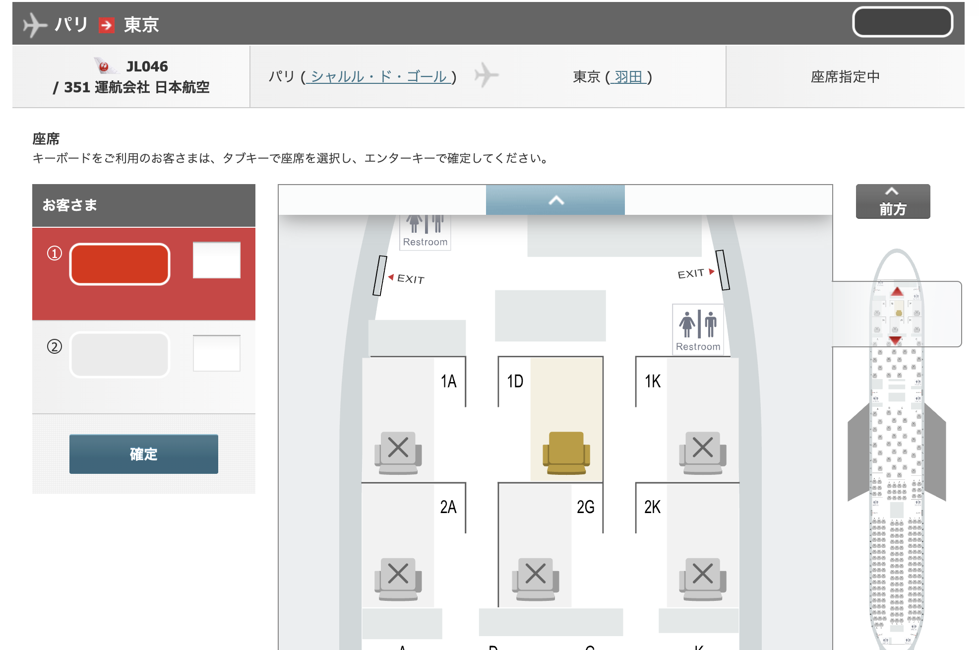 JAL JL046ファーストクラスで2名分のうち1席のみ指定できた座席選択画面
