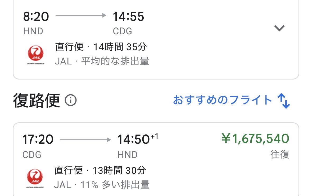 JAL ビジネスクラス有償検索