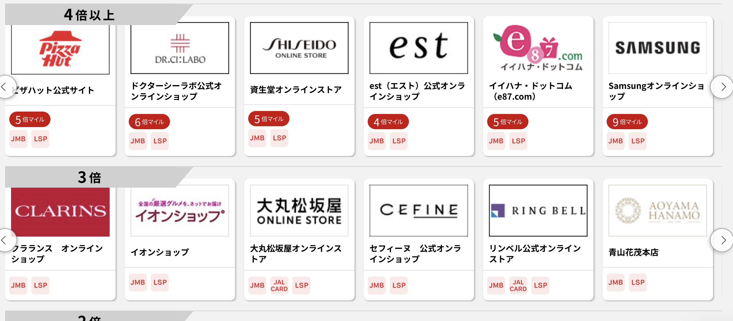 JALマイレージバンク