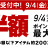 【楽天スーパーセール】お買い物マラソン、ふるさと納税、リーベイツ、GoToトラベルと