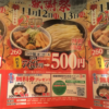 【ワンコイン】三田製麺所　つけ麺760円→500円感謝祭　無料券ももらえます。　