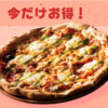 【ピザ半額】グラッチェガーデンズ　6月22(月)～25日(木)　持ち帰り限定