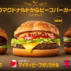 【マクドナルド】世界のマクドナルドから「かるびマック」と「マイティビーフ」編【期